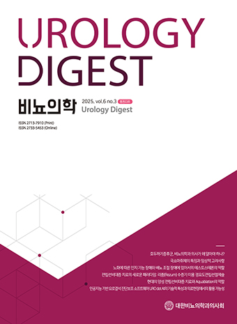 비뇨의학 Urology Digest